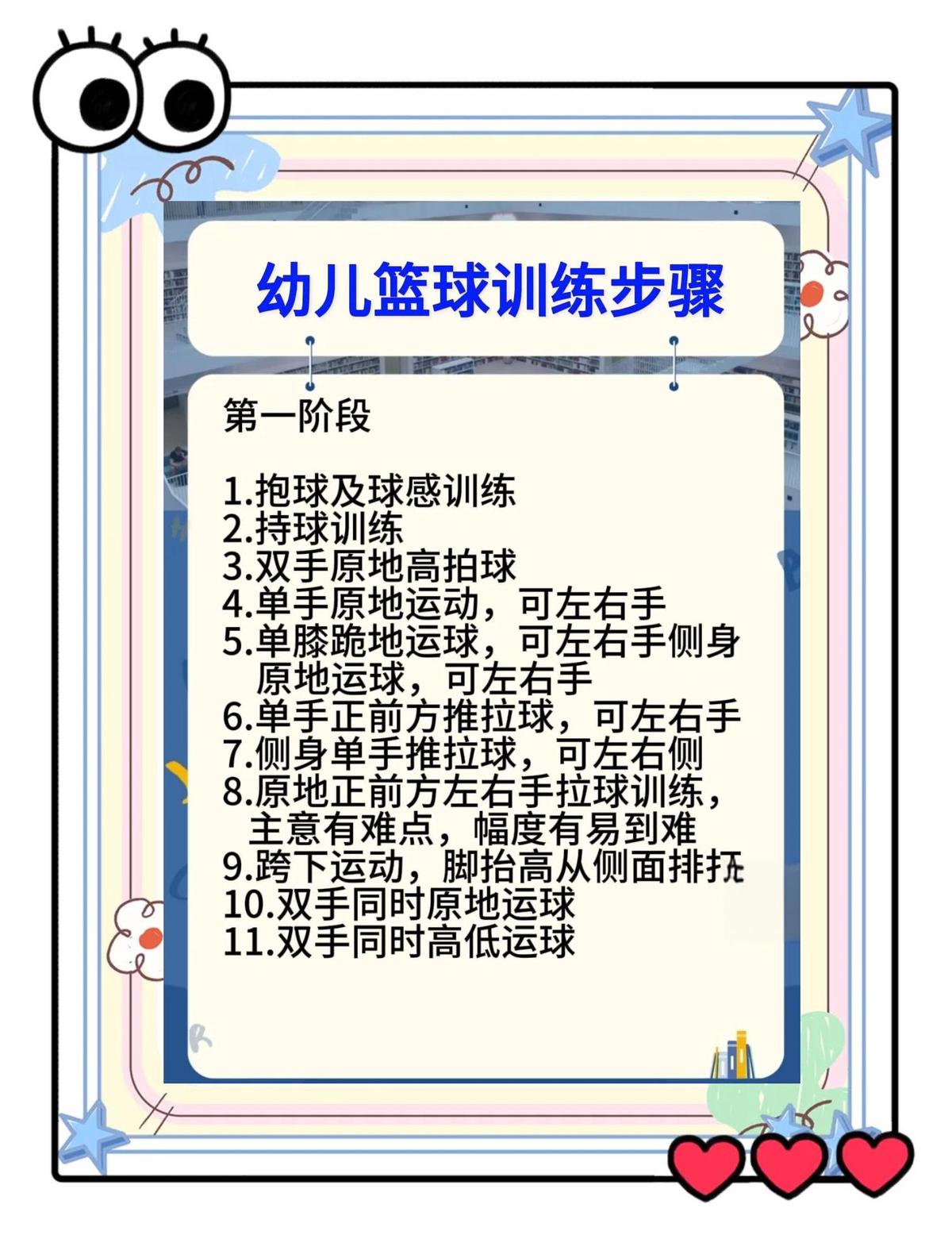 儿童篮球训练中规矩的重要性