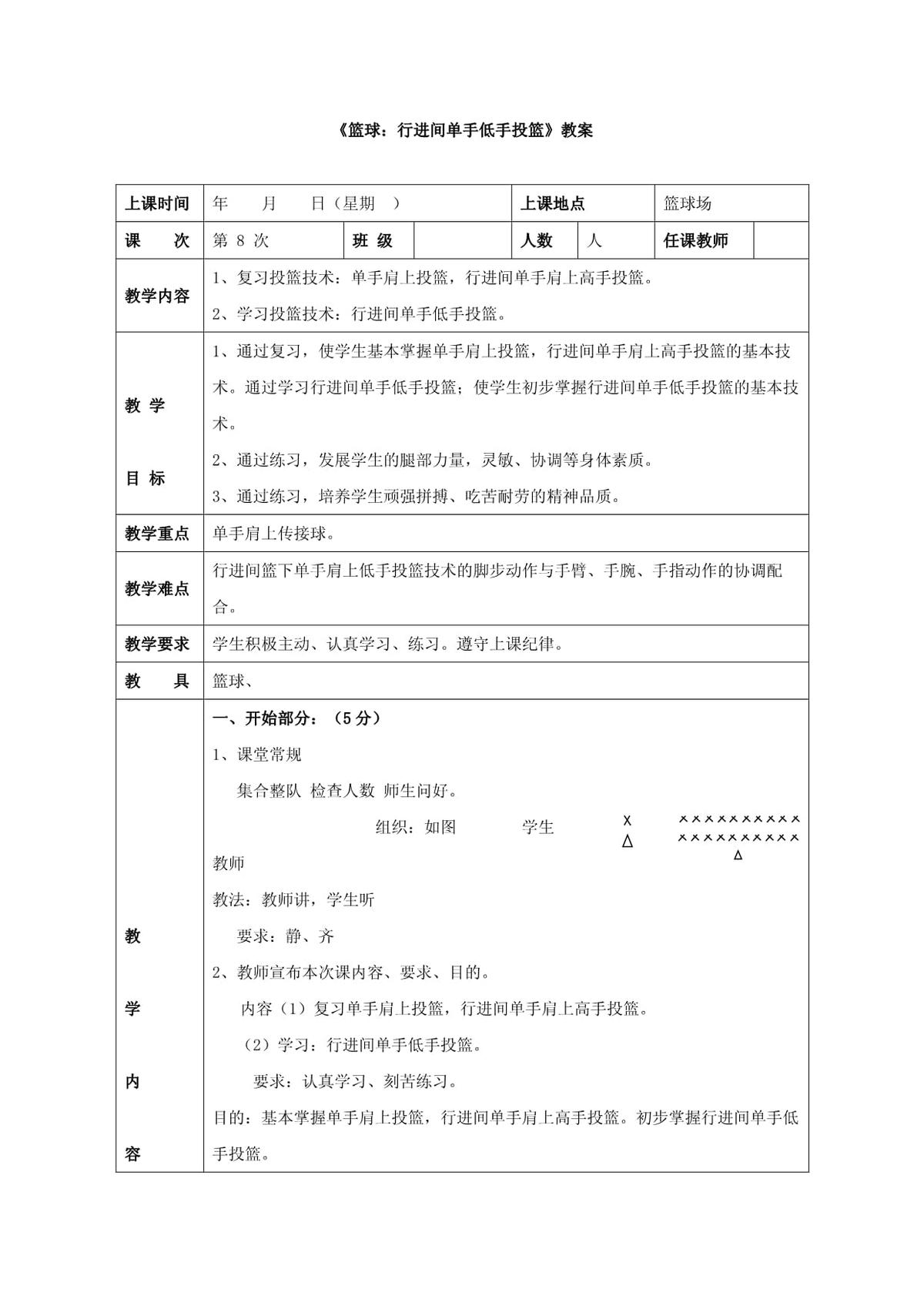篮球训练课教案范例大全
