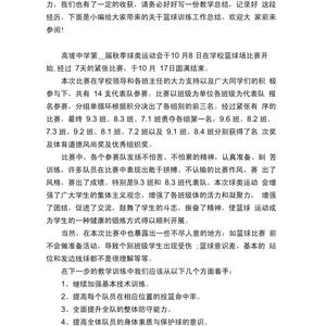 篮球训练小结怎么写简短